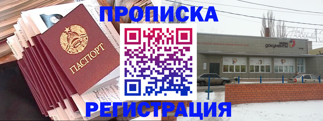 временная регистрация для школы в Братске