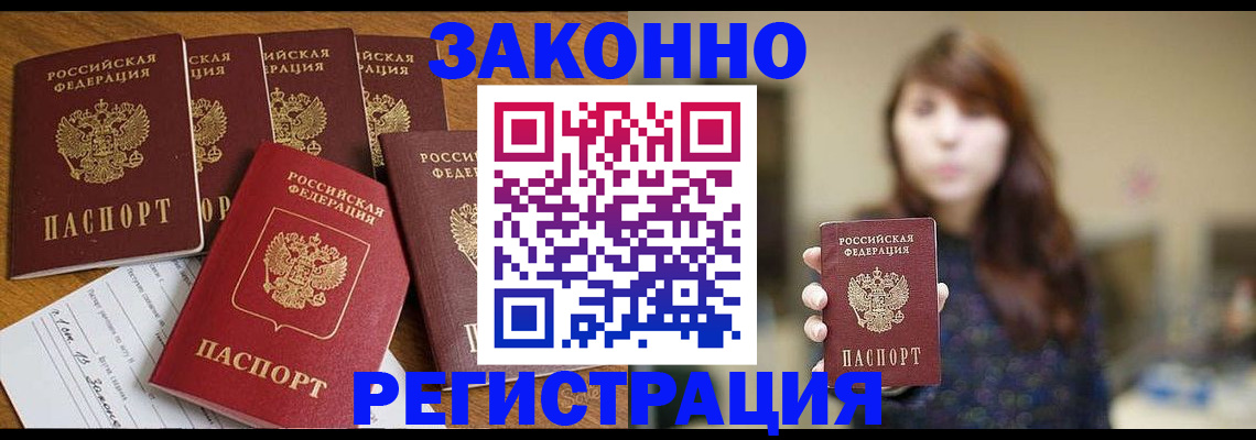 прописка для кредита в Братске